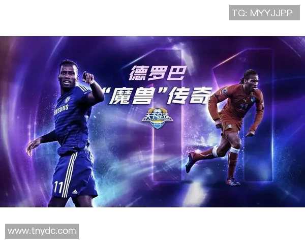 致敬足球传奇的旋律与节奏音乐推荐合集